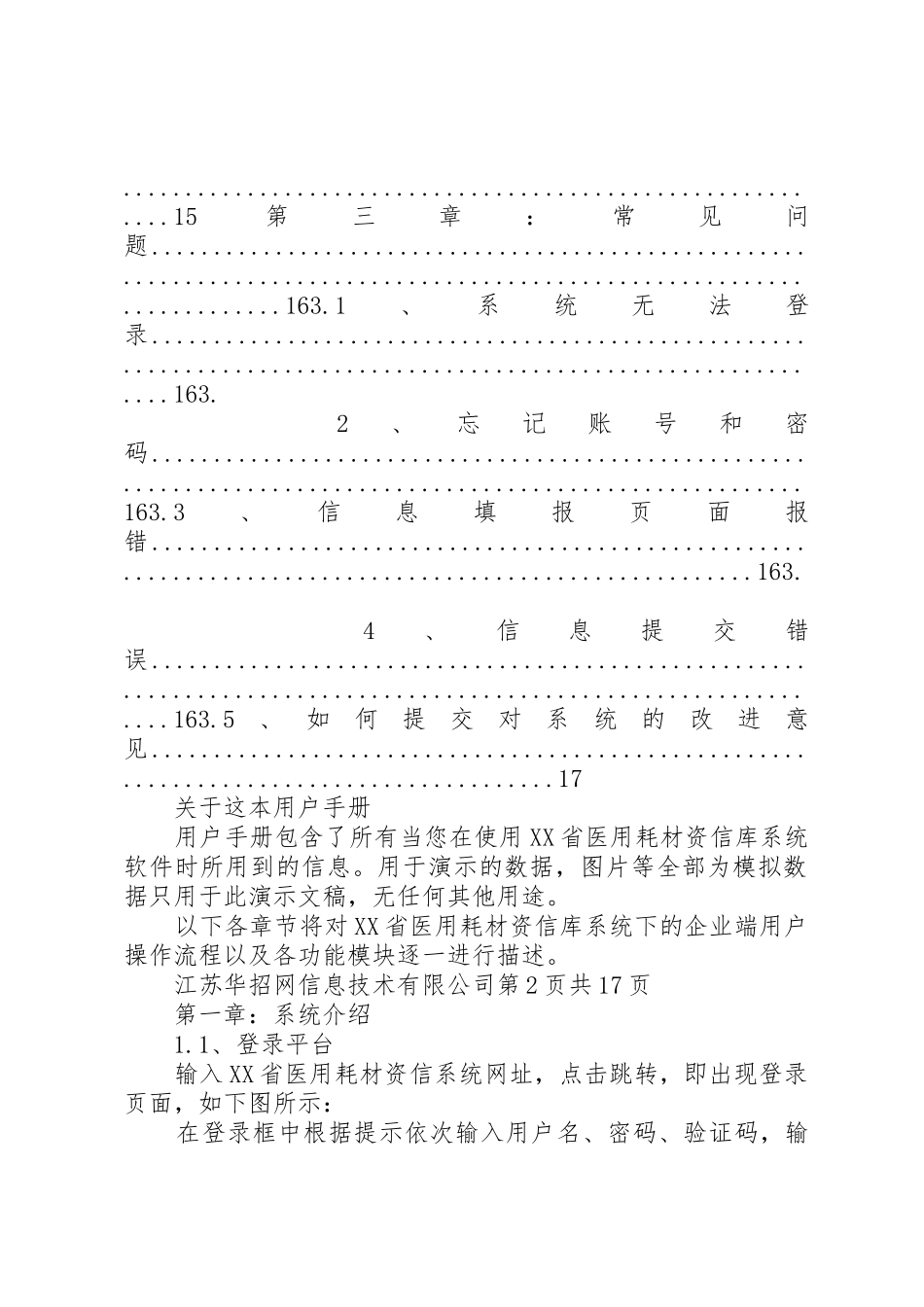 XX省医用耗材资信库系统_第3页