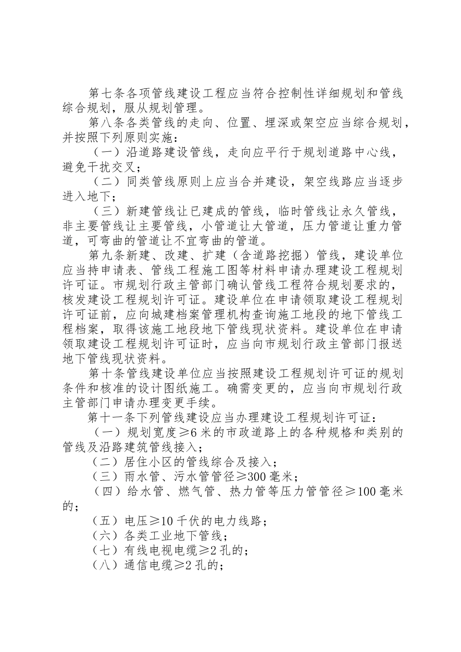 XX市城市管线管理办法范文大全_第2页