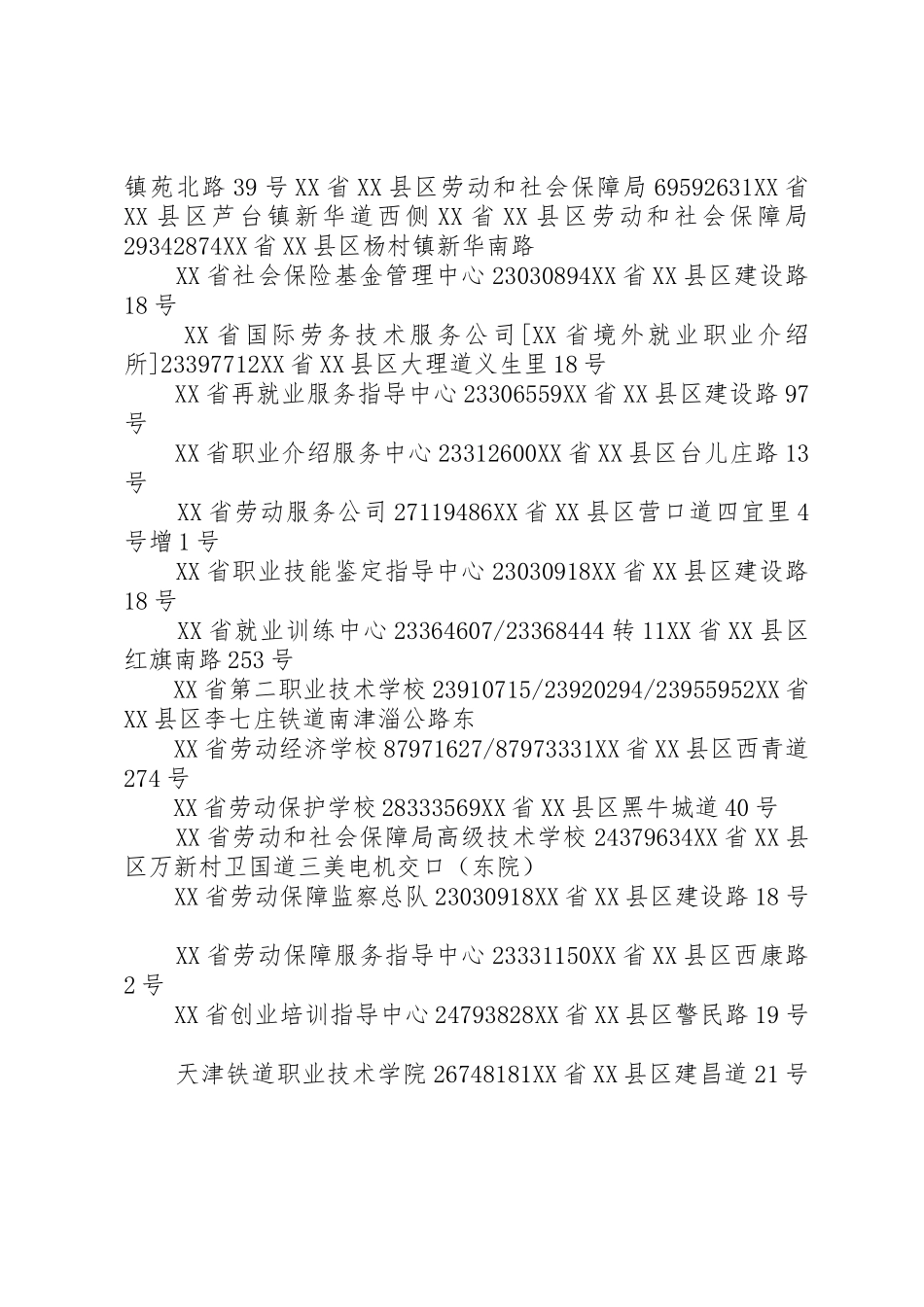 XX市劳动和社会保障局办事指南_第2页