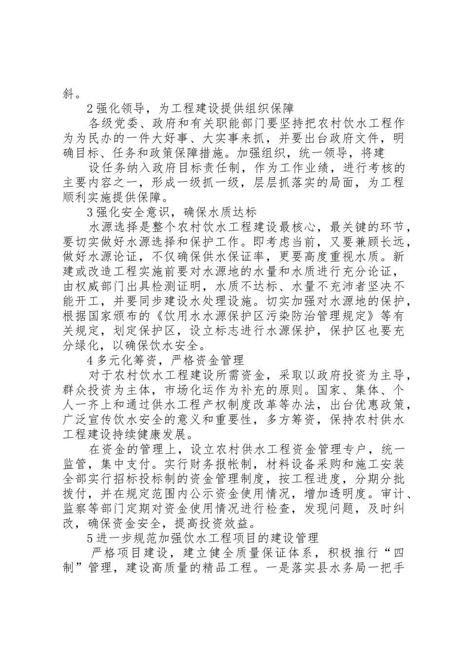 XX市农村饮水工程建设管理的新思路_第2页