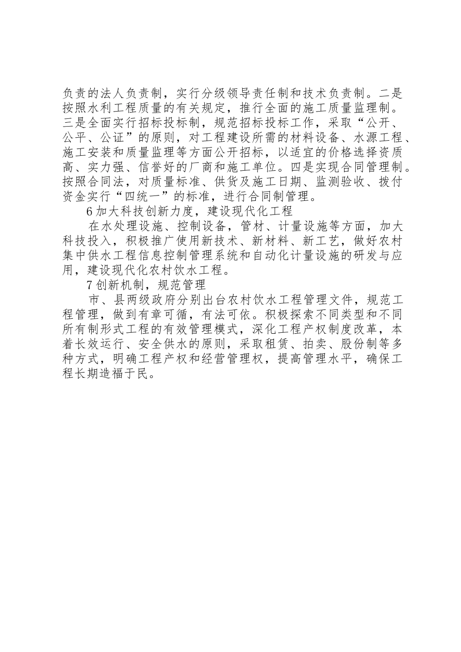 XX市农村饮水工程建设管理的新思路_第3页
