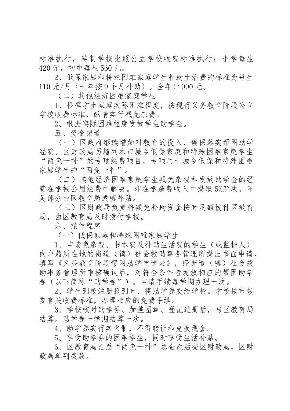 XX市市农村义务教育阶段“两免一补”实施办法_1_第2页