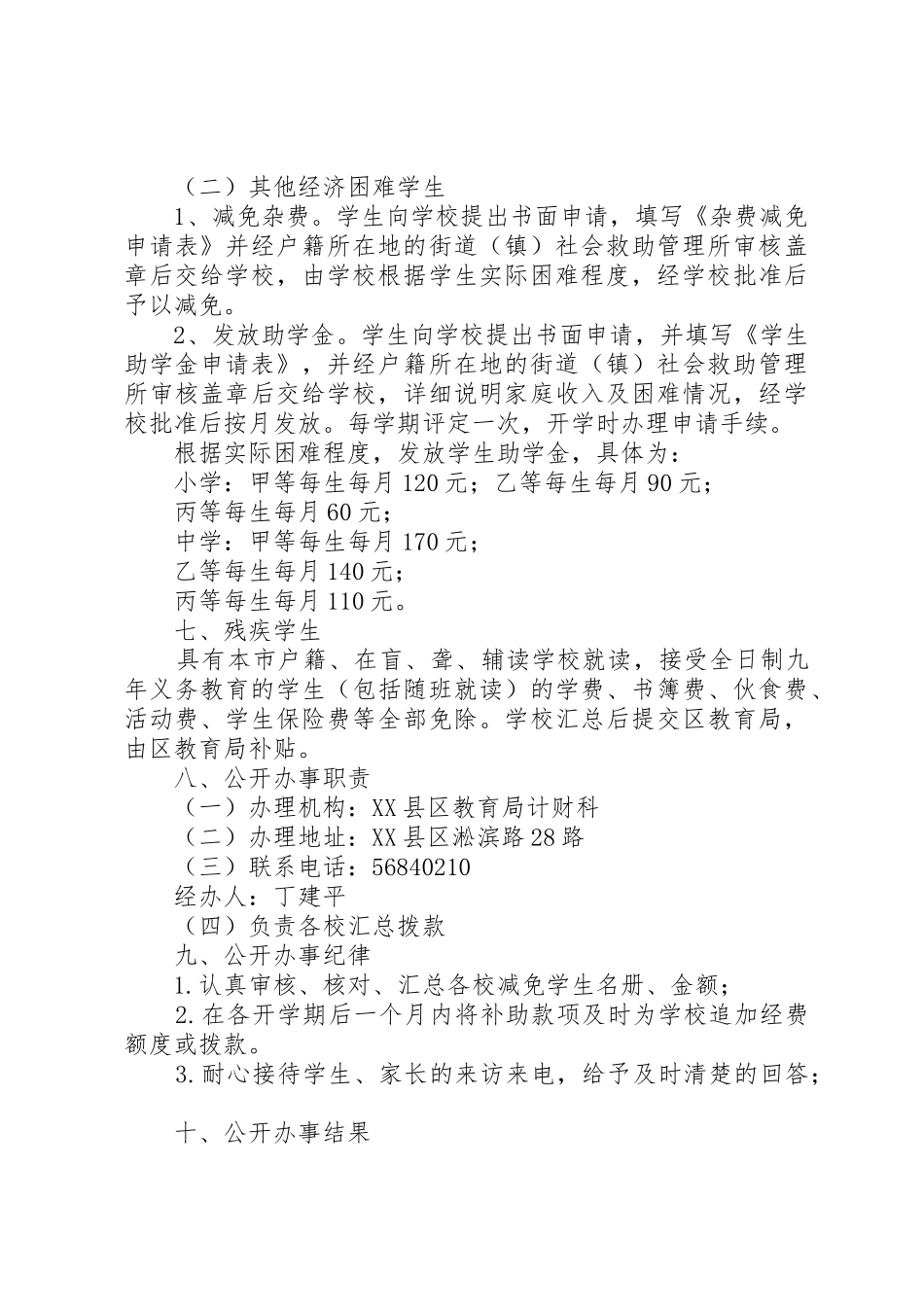 XX市市农村义务教育阶段“两免一补”实施办法_1_第3页