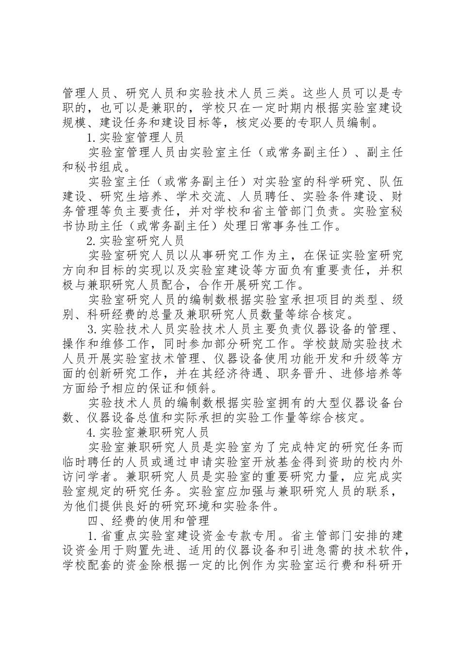 XX市重点实验室管理办法070618_1_第3页