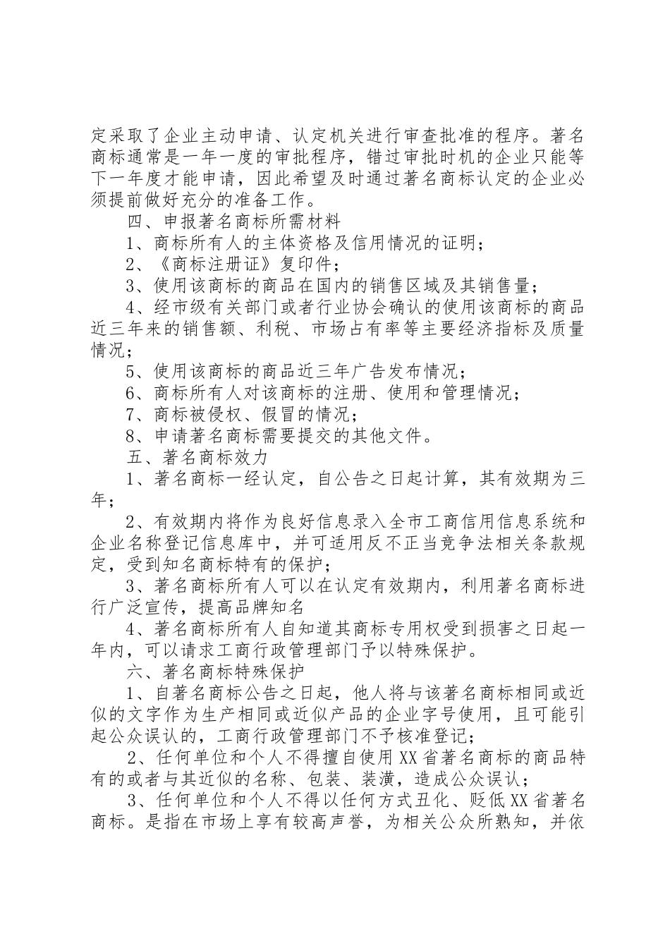 XX市著名商标认定工作程序_第2页