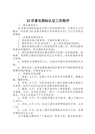 XX市著名商标认定工作程序