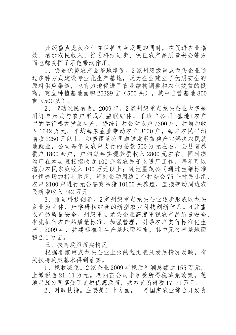 XX县区第一批农业产业化州级重点龙头企业监测分析_第2页