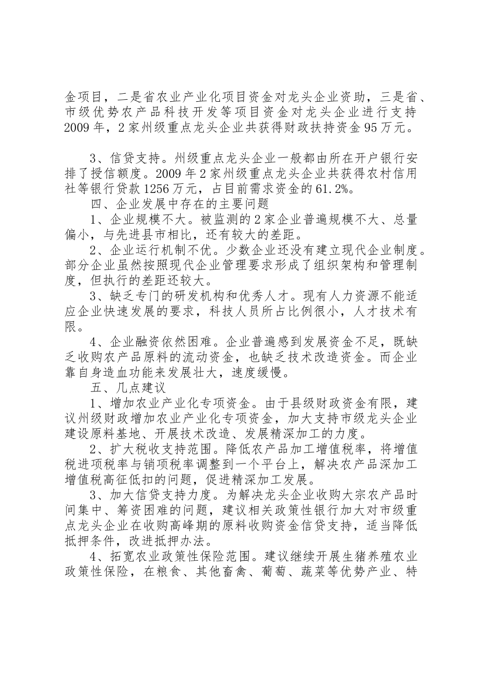 XX县区第一批农业产业化州级重点龙头企业监测分析_第3页