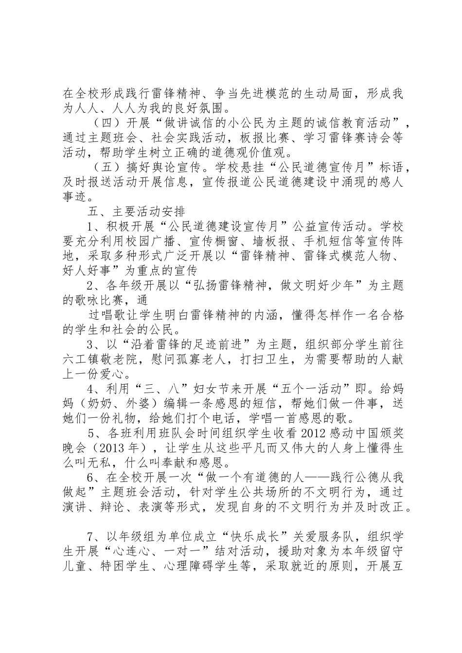 XX县区回民小学公民道德建设月总结_1_第2页