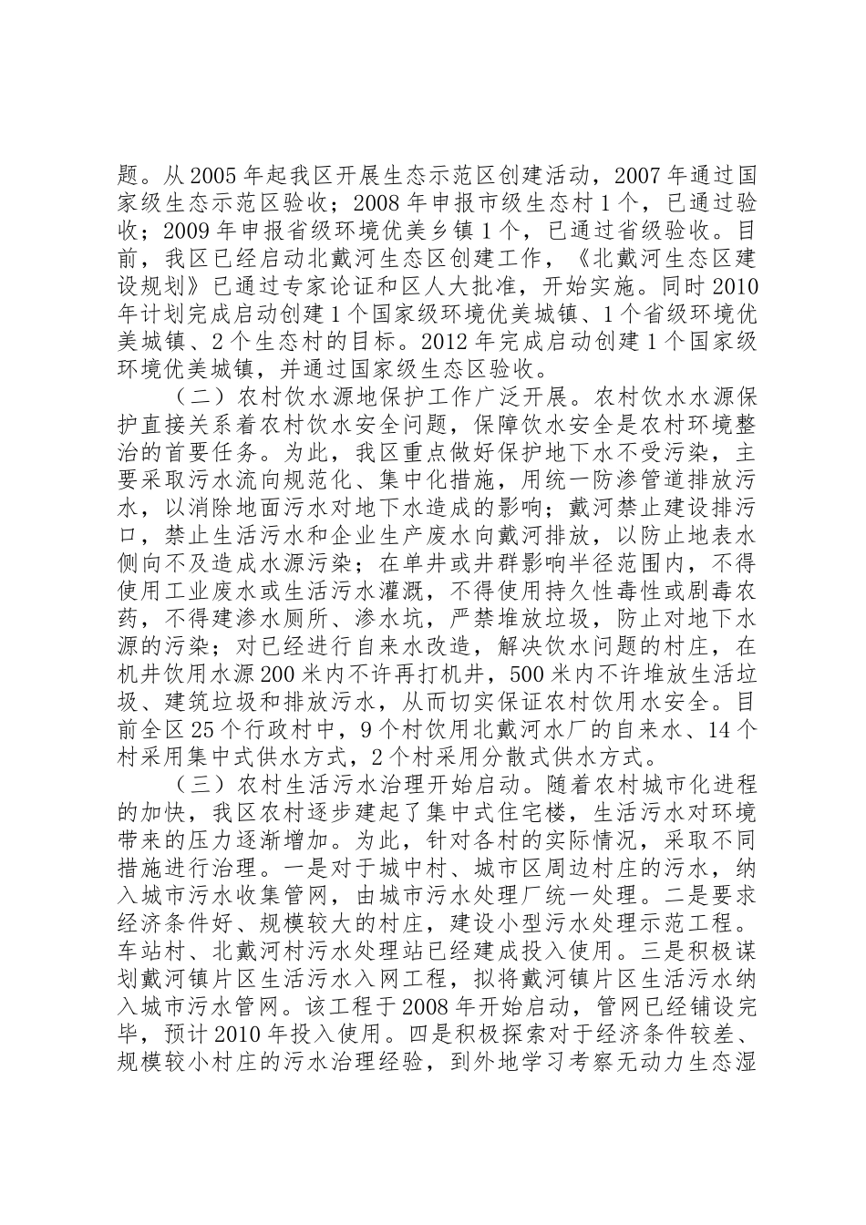 XX县区农村环境保护工作调研报告_第2页