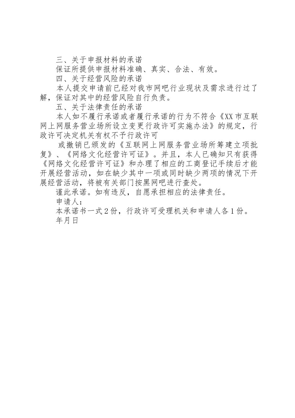 XX县区特困人员申请人承诺书_1_第2页