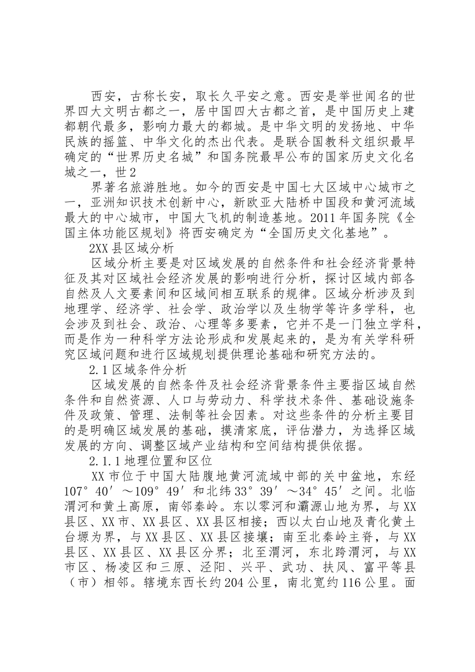 XX县区域简要分析报告_第2页