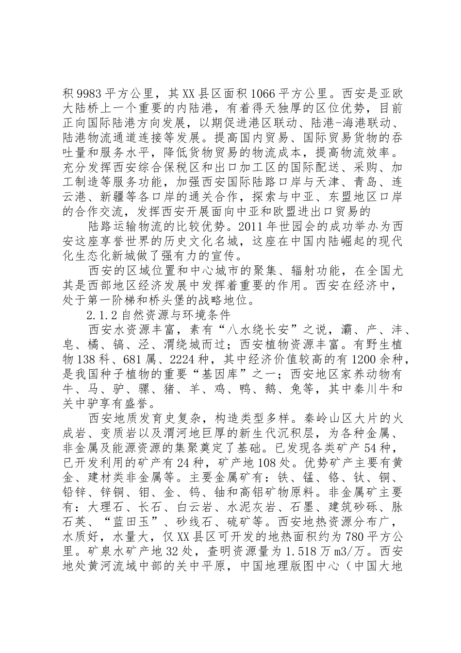 XX县区域简要分析报告_第3页