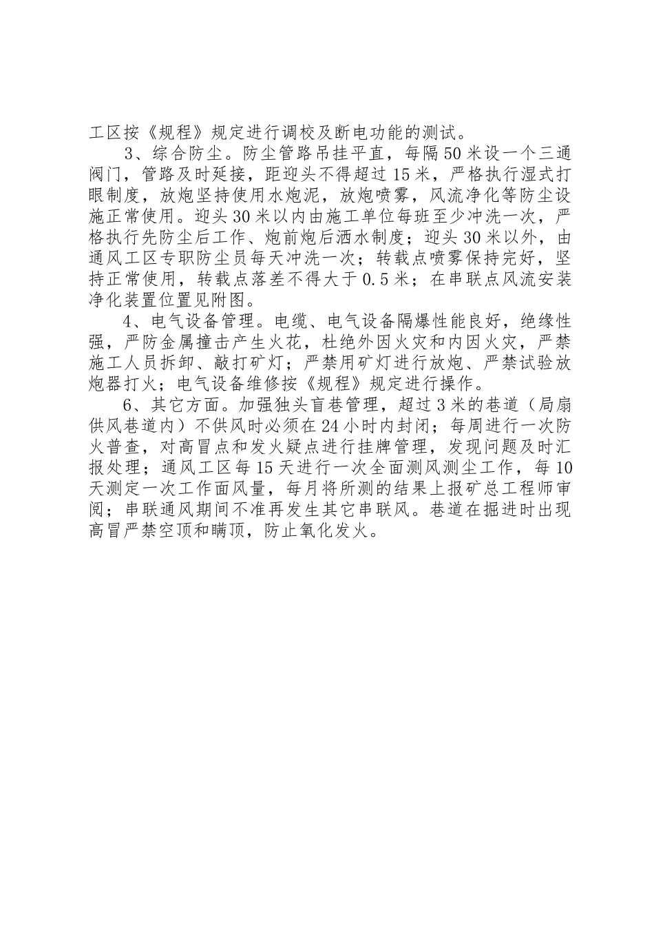 XX巷道串联通风的申请报告_第2页