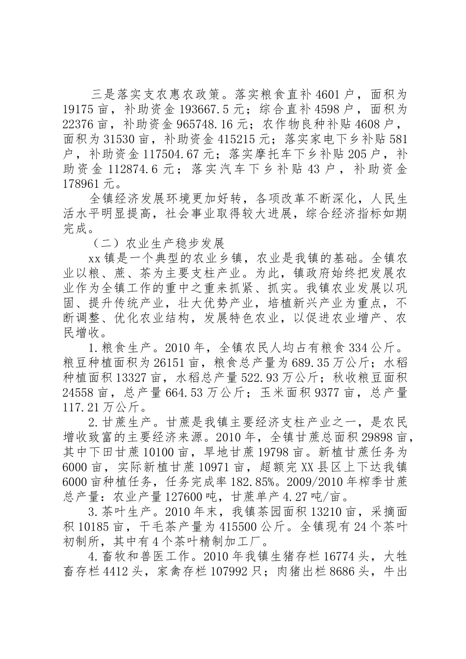 XX镇政府报告(二届四次人代会)_第2页