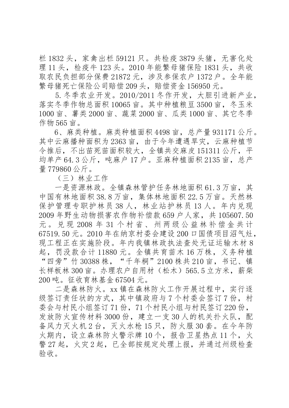 XX镇政府报告(二届四次人代会)_第3页