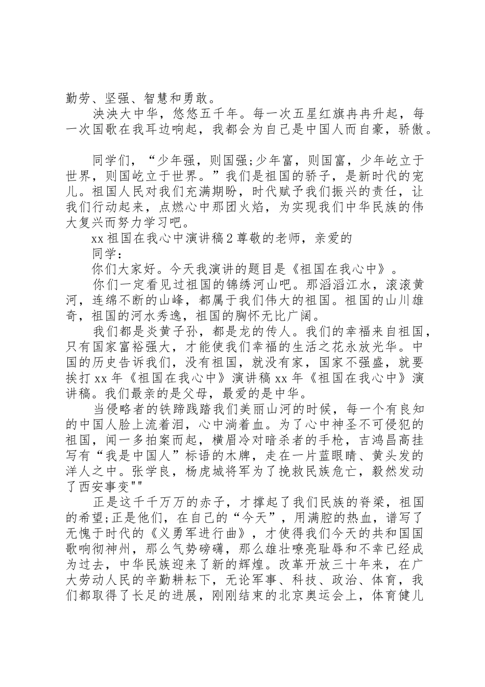 XX祖国在我心中演讲稿_第2页