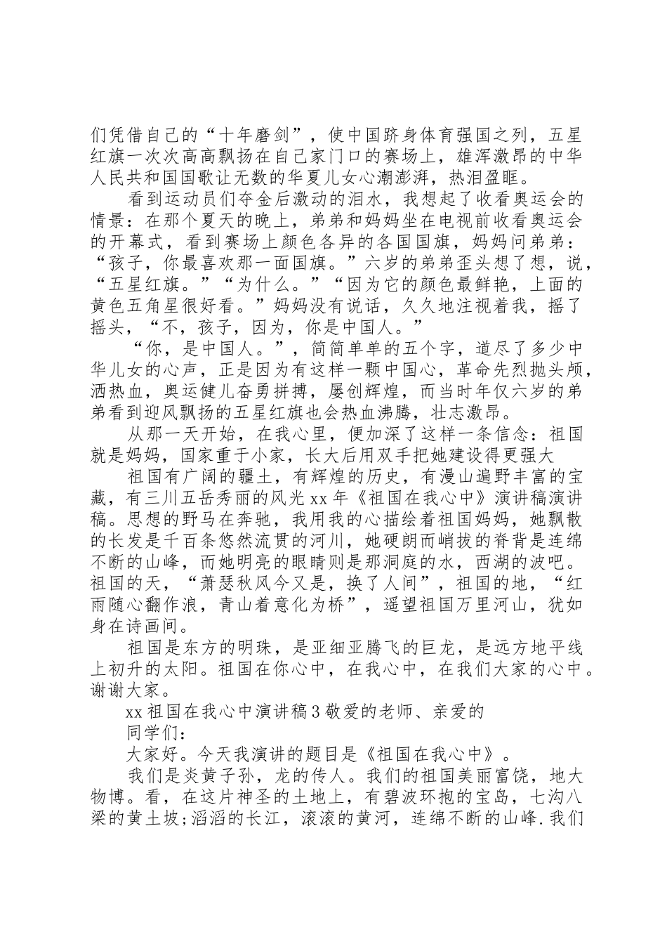 XX祖国在我心中演讲稿_第3页