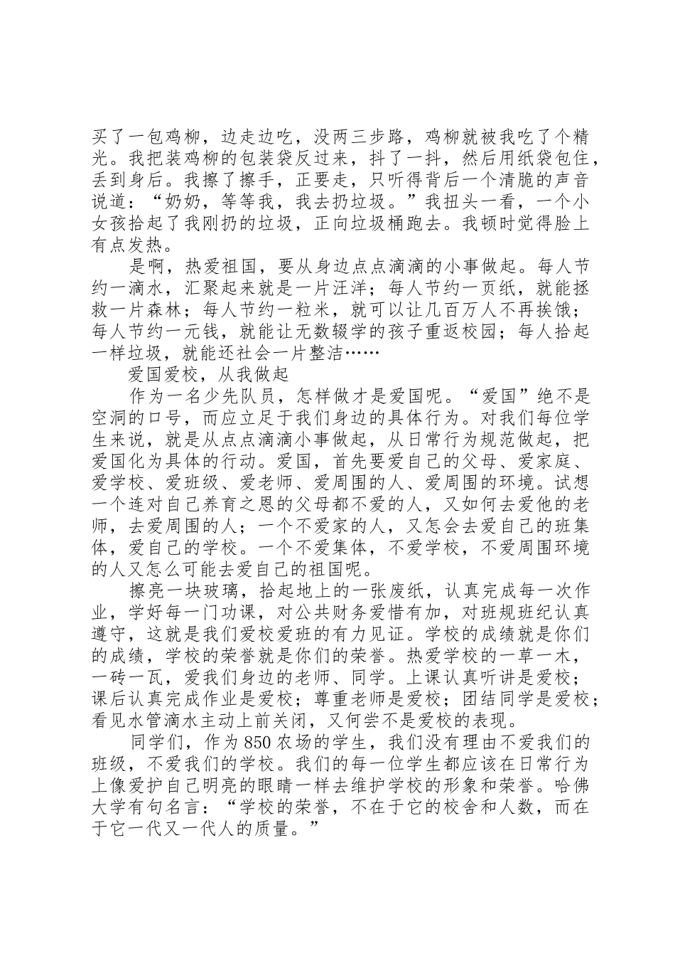 爱国从小事做起演讲稿_第2页