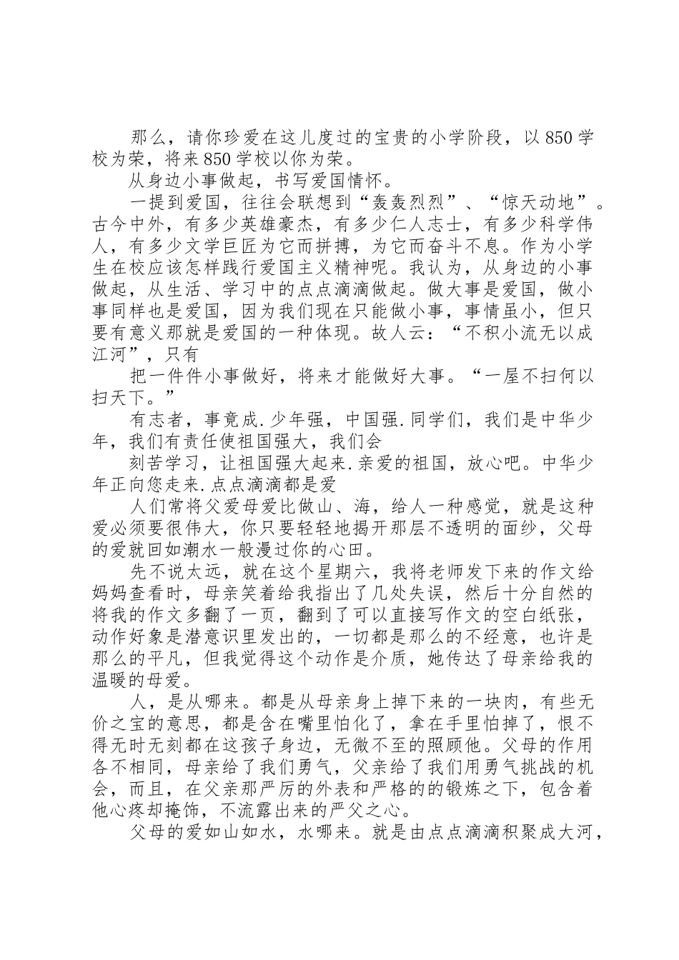 爱国从小事做起演讲稿_第3页