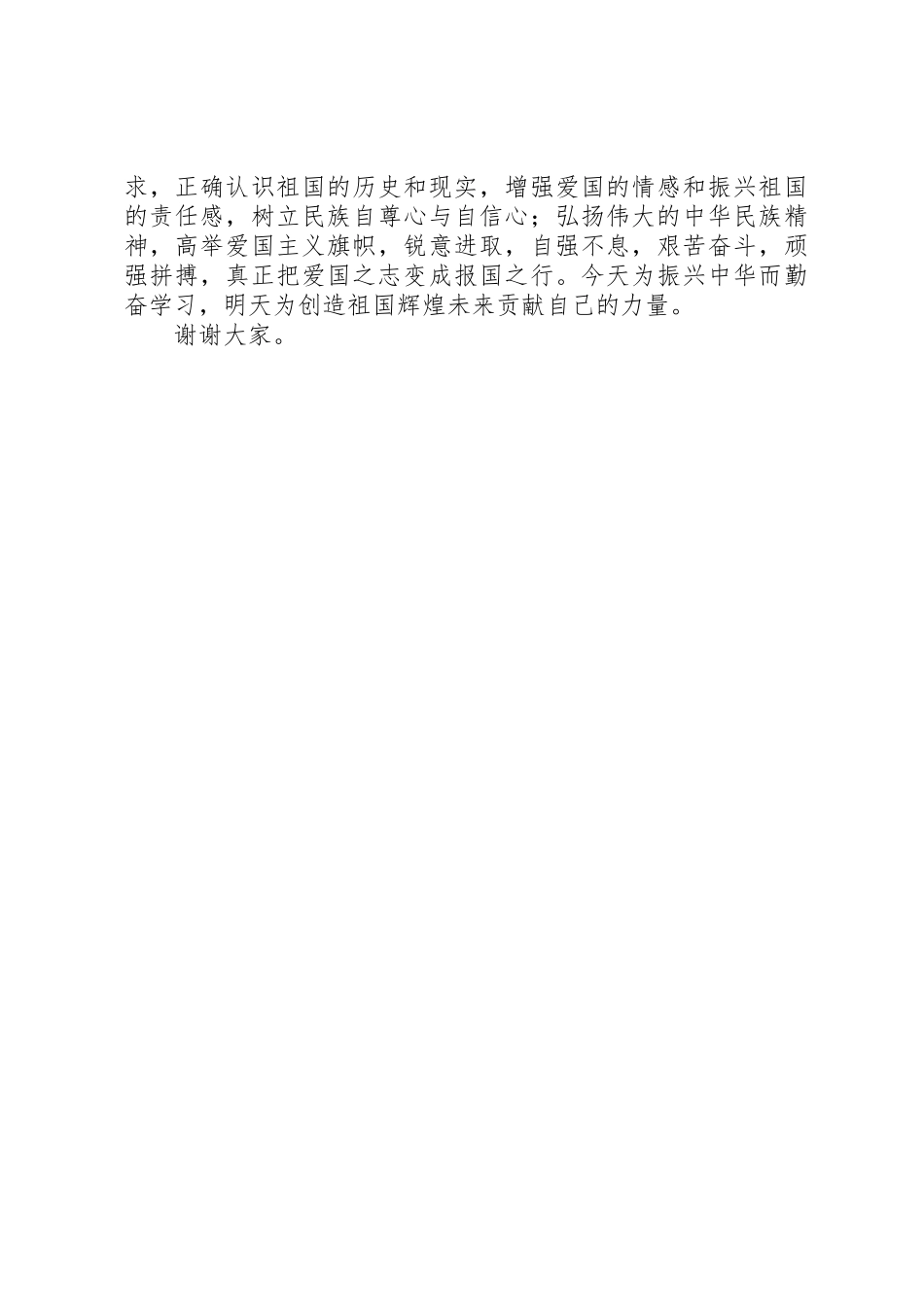 爱国情怀演讲稿_第2页