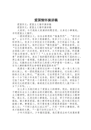 爱国情怀演讲稿