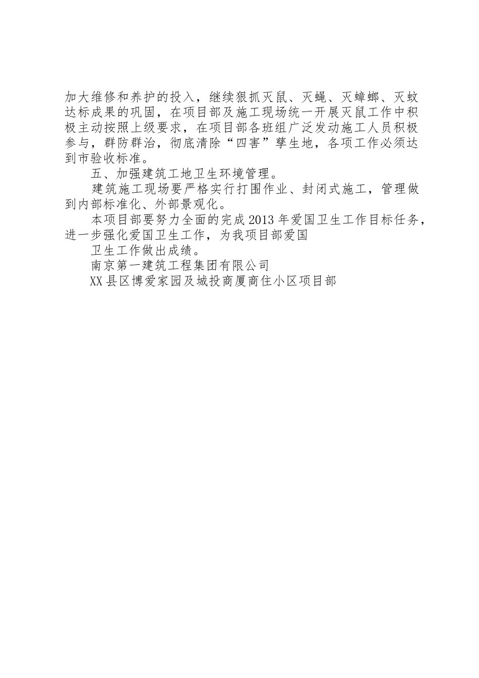 爱国卫生年度工作计划1_第2页