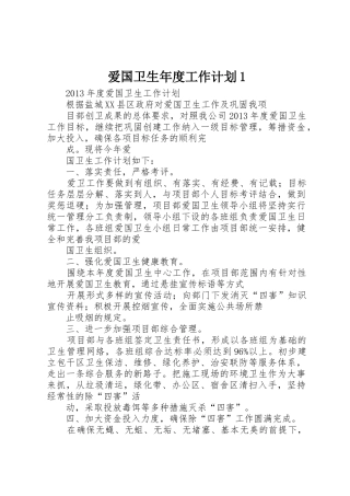 爱国卫生年度工作计划1