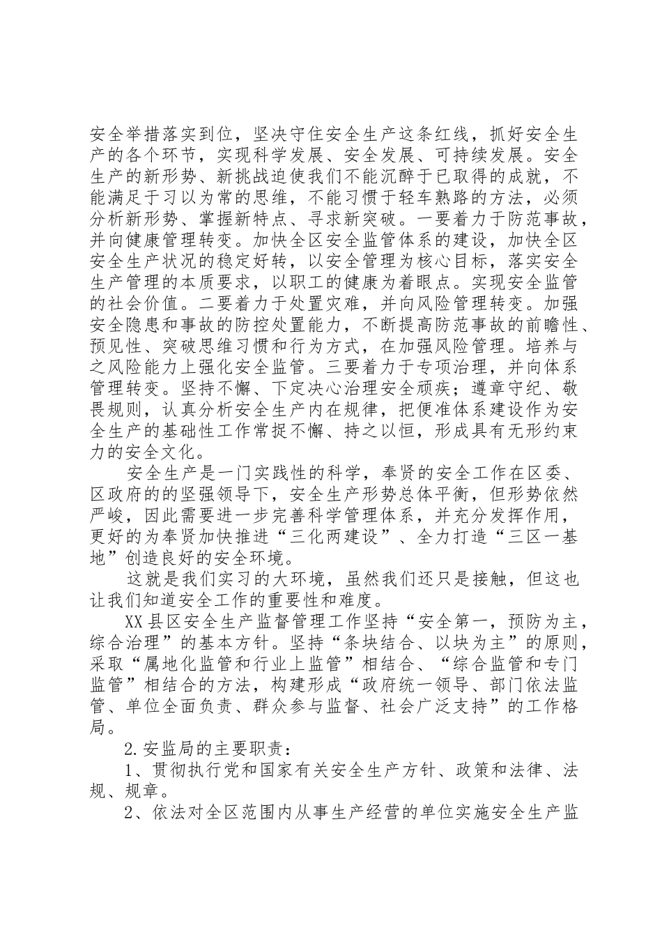 安监局节后开工报告_第2页