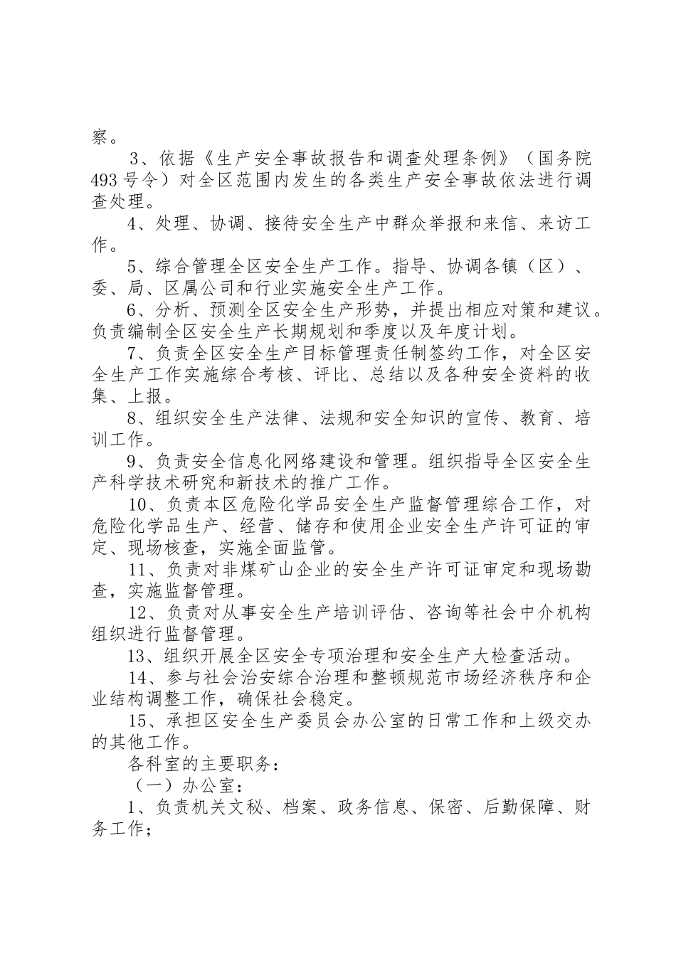 安监局节后开工报告_第3页