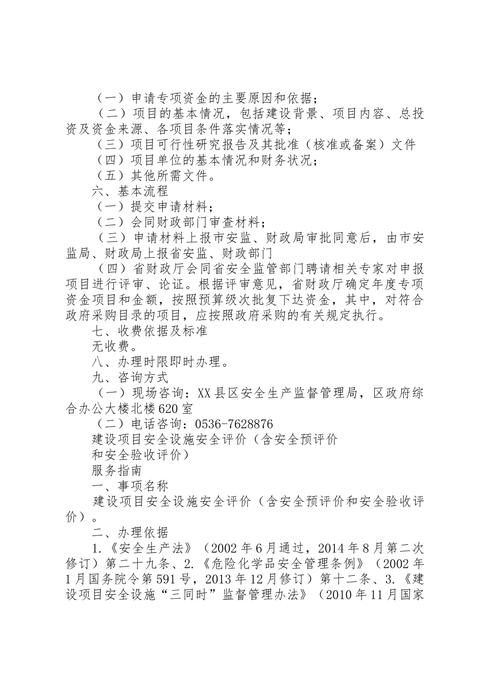 安全生产专项资金支持服务_第2页