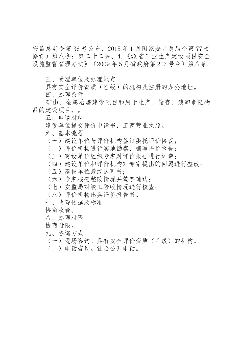 安全生产专项资金支持服务_第3页