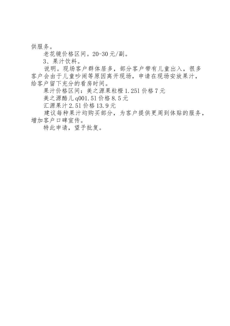 安全月物品申请报告_第2页