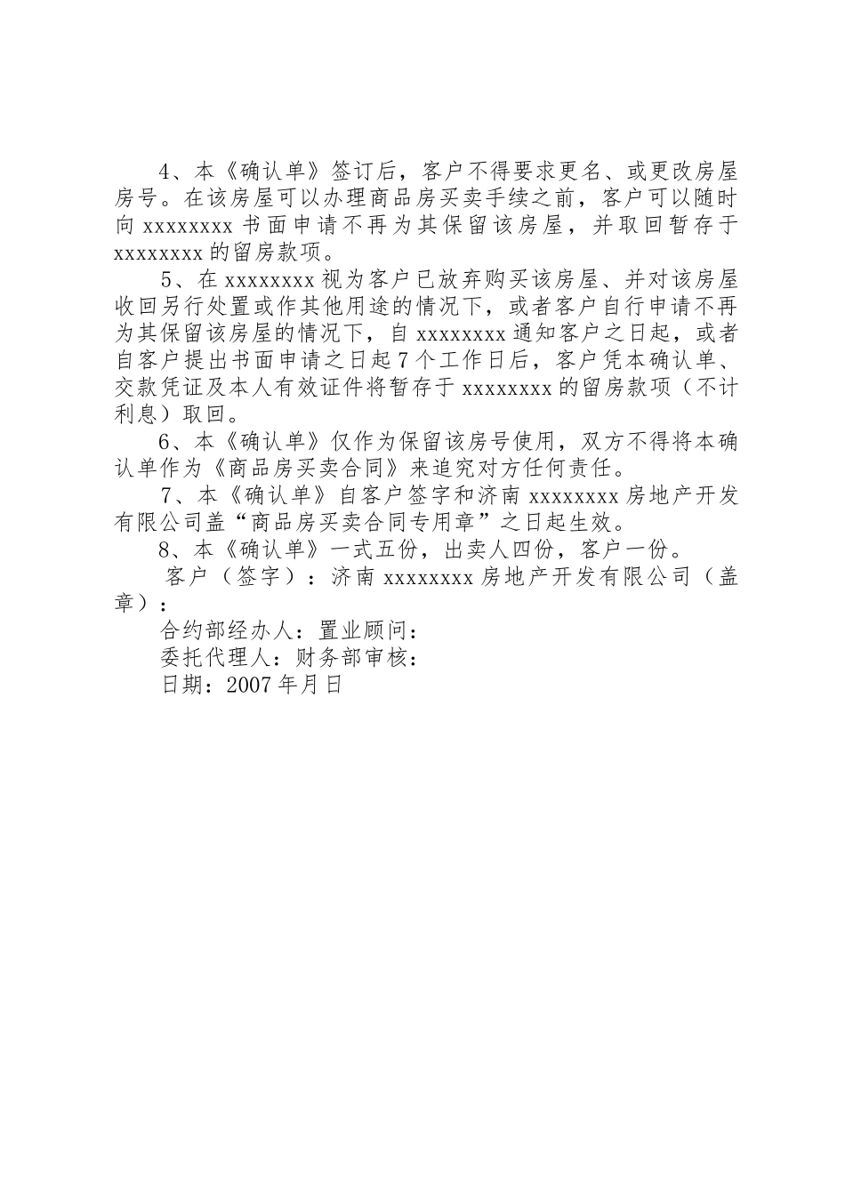 安置房选房确认书_1_第2页