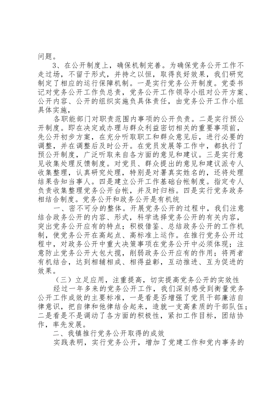 坝镇党务公开汇报材料_第3页