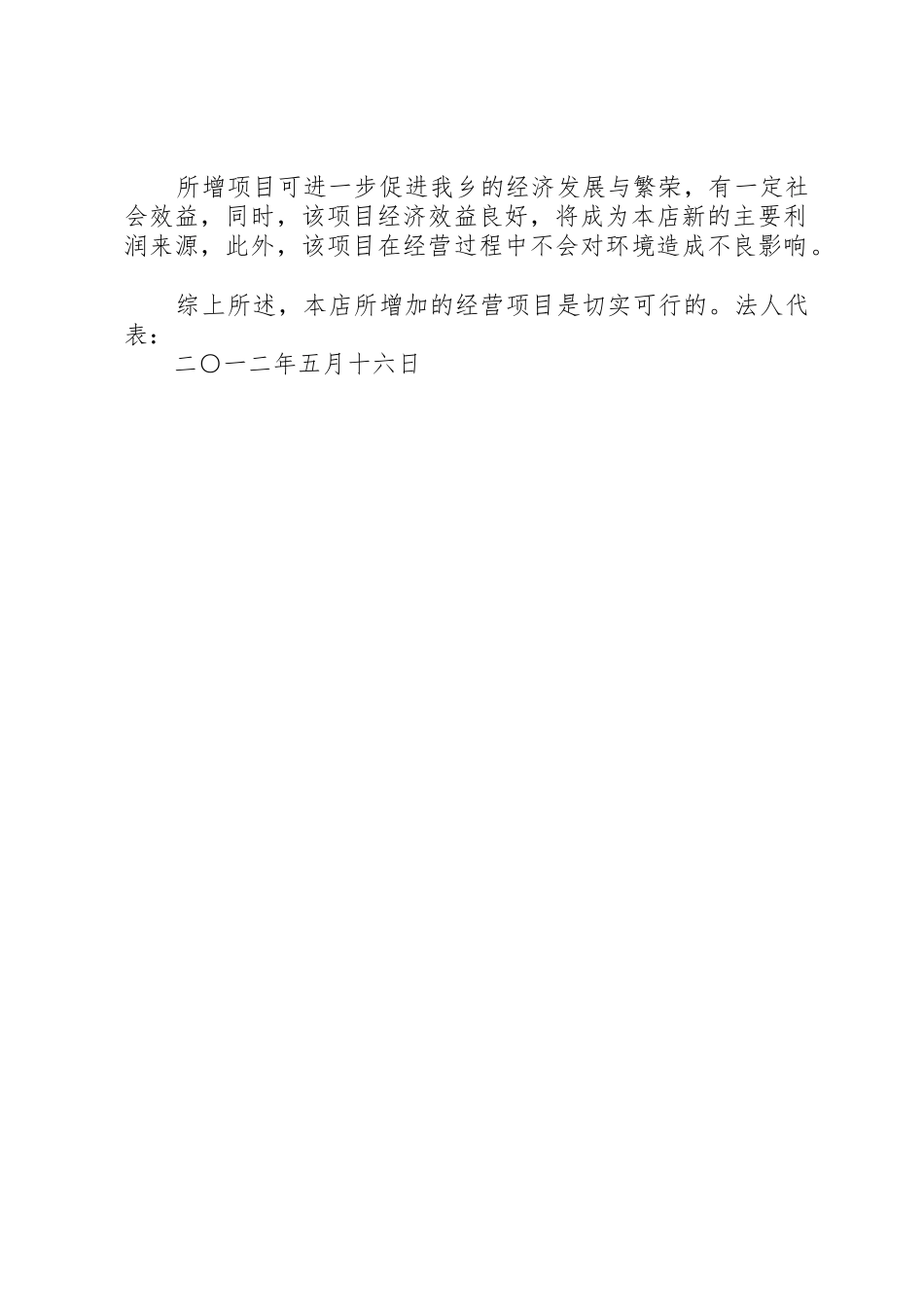 百货商店扩大经营可行性报告_第2页