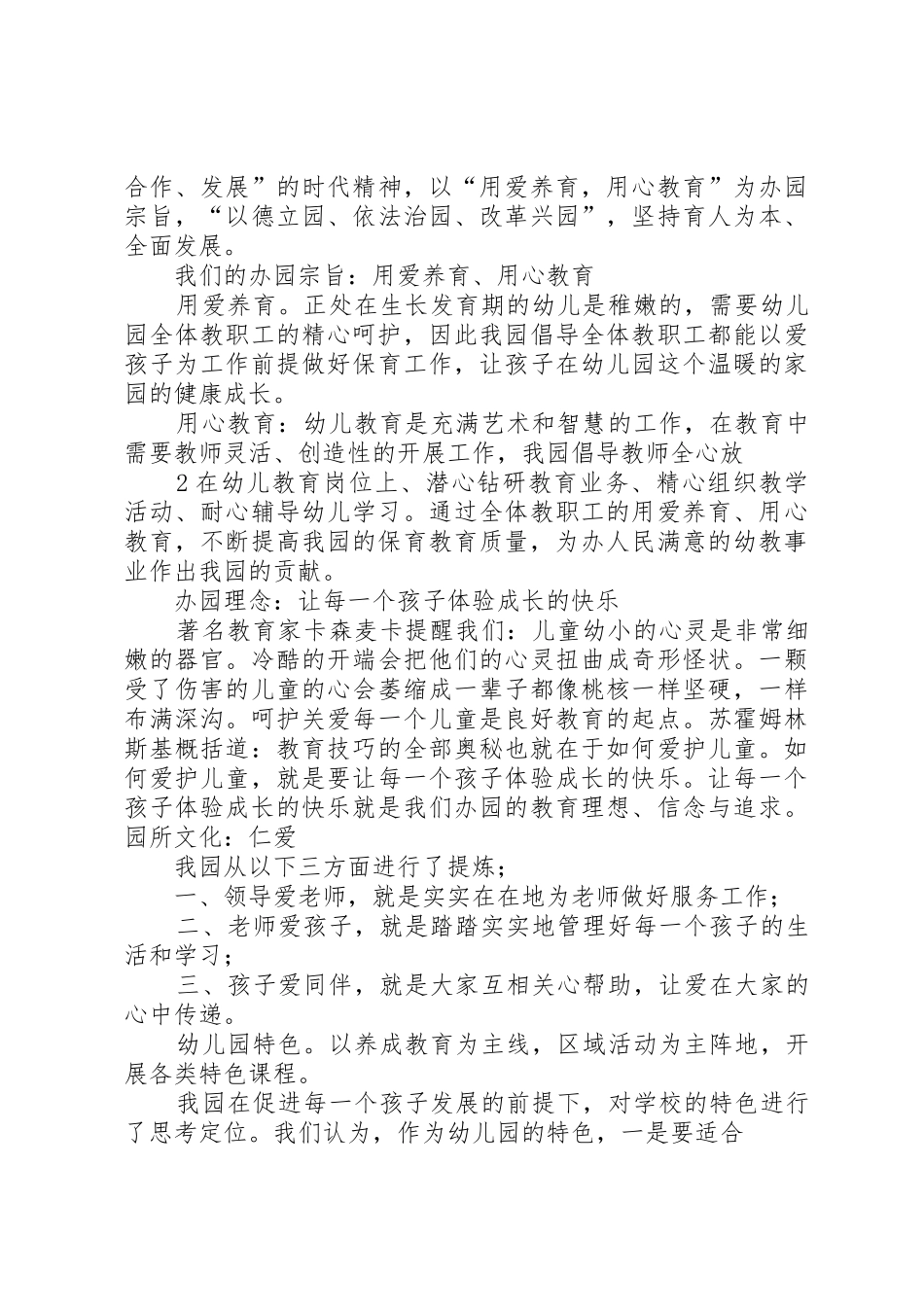 办学(园)举办者申办报告(1)_第2页