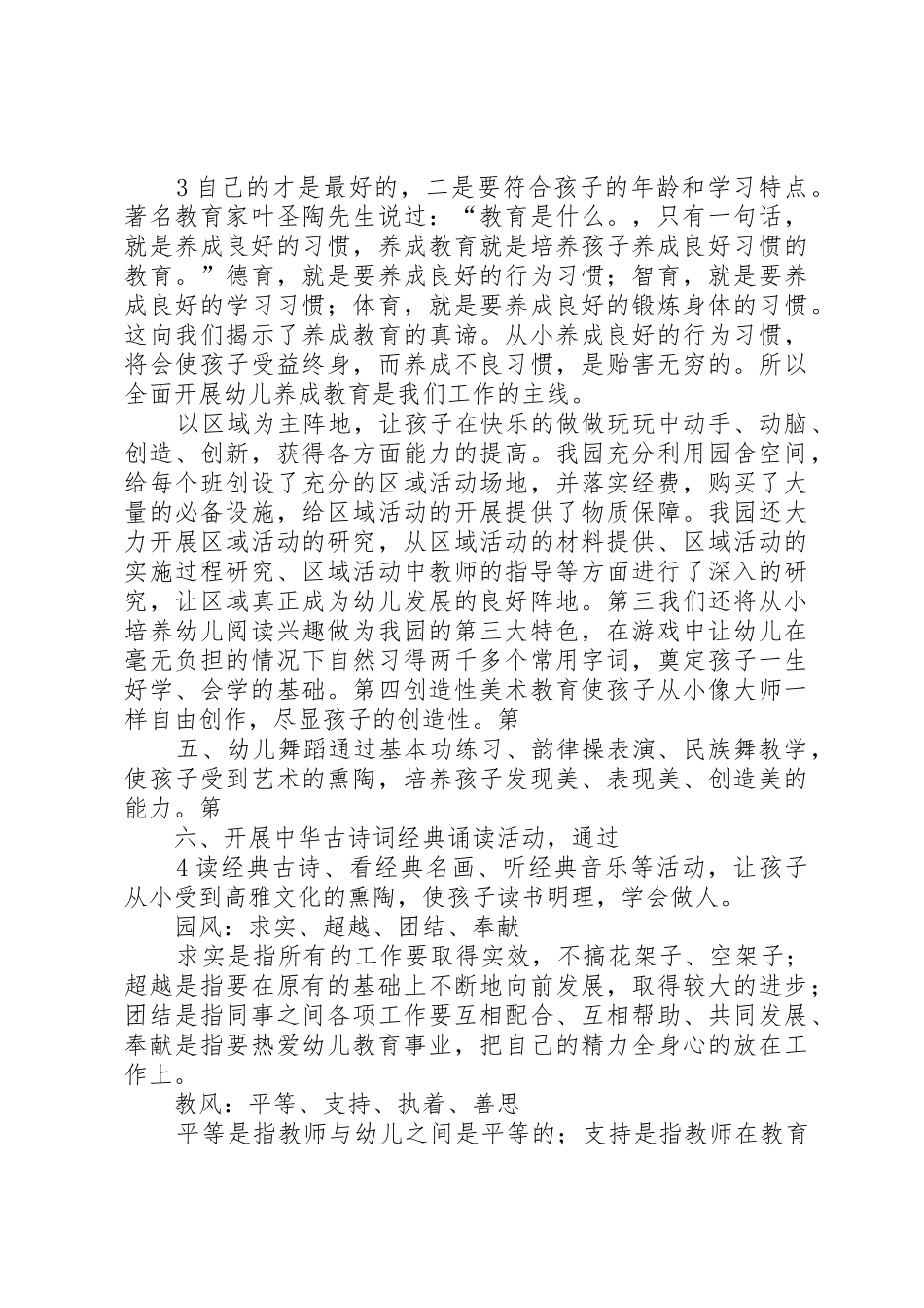 办学(园)举办者申办报告(1)_第3页