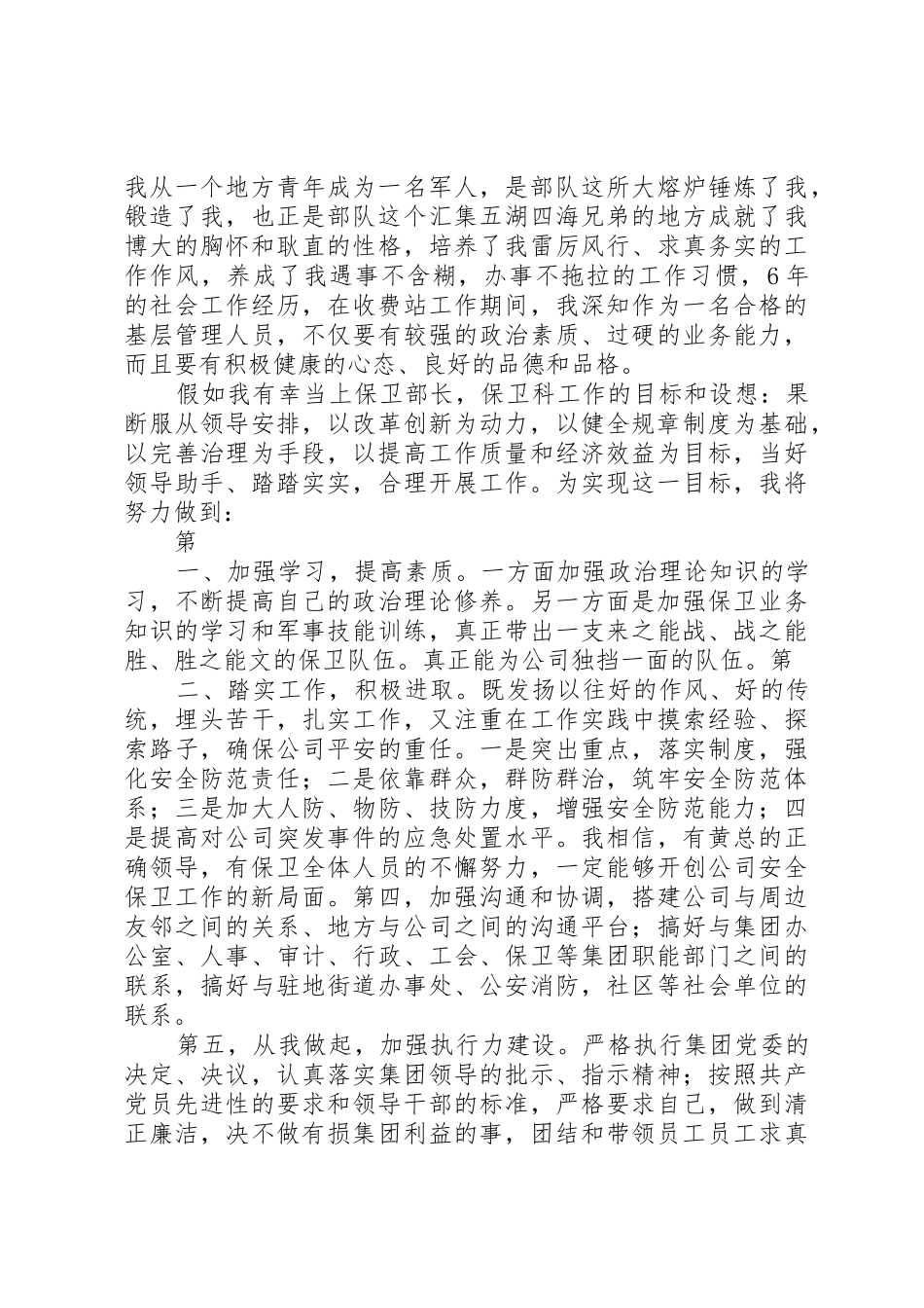 保卫部长竞聘演讲稿_第2页