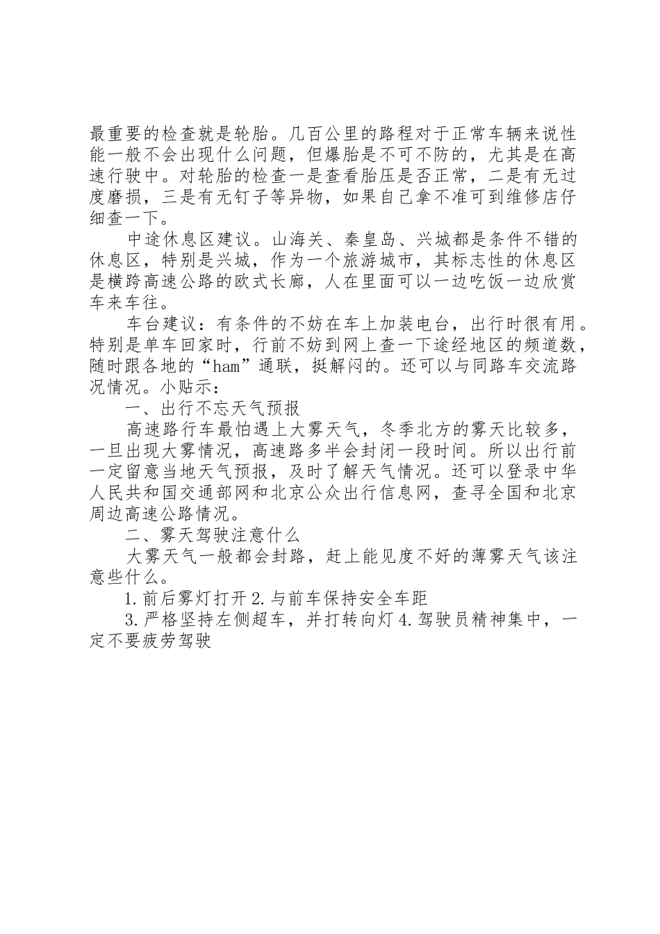 北京至沈阳自驾路书_第2页