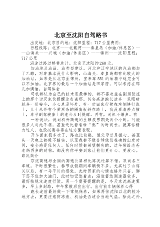 北京至沈阳自驾路书
