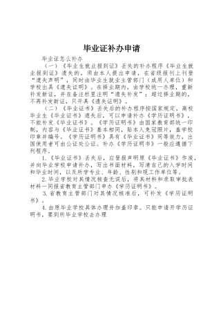 毕业证补办申请