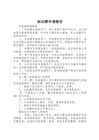 标识牌申请报告