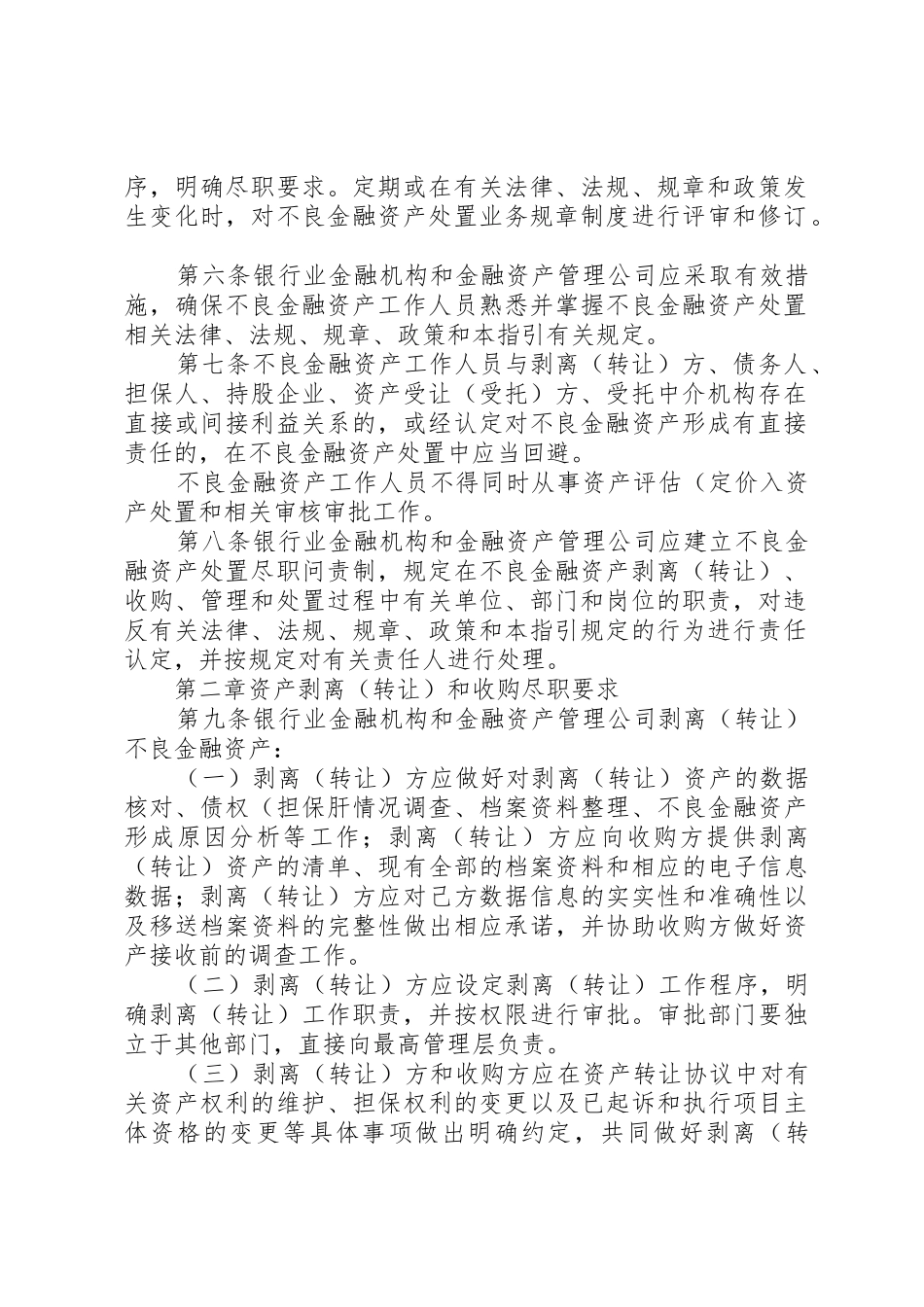 不良金融资产处置尽职指引_1_第2页
