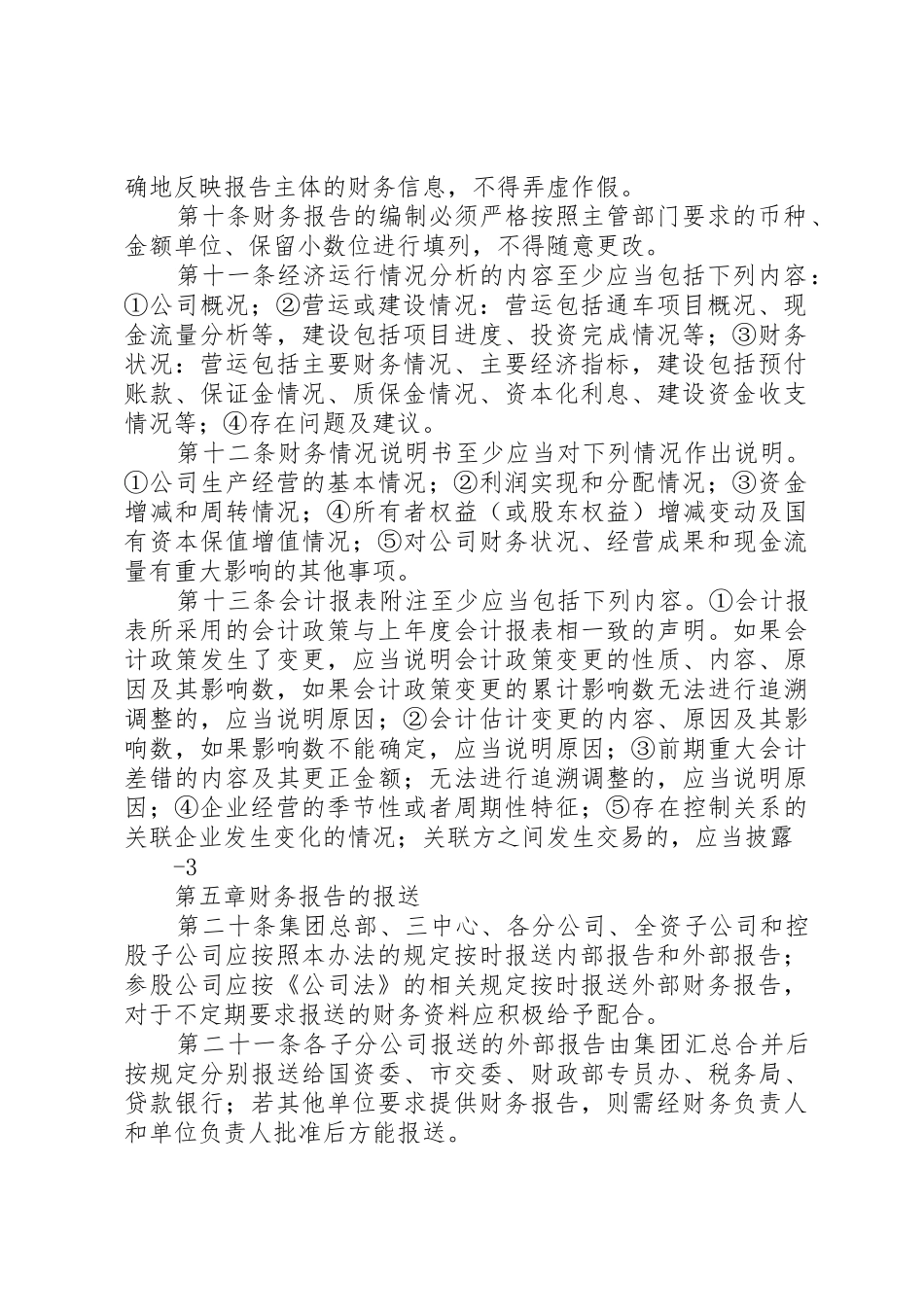 财务报告管理办法_第2页