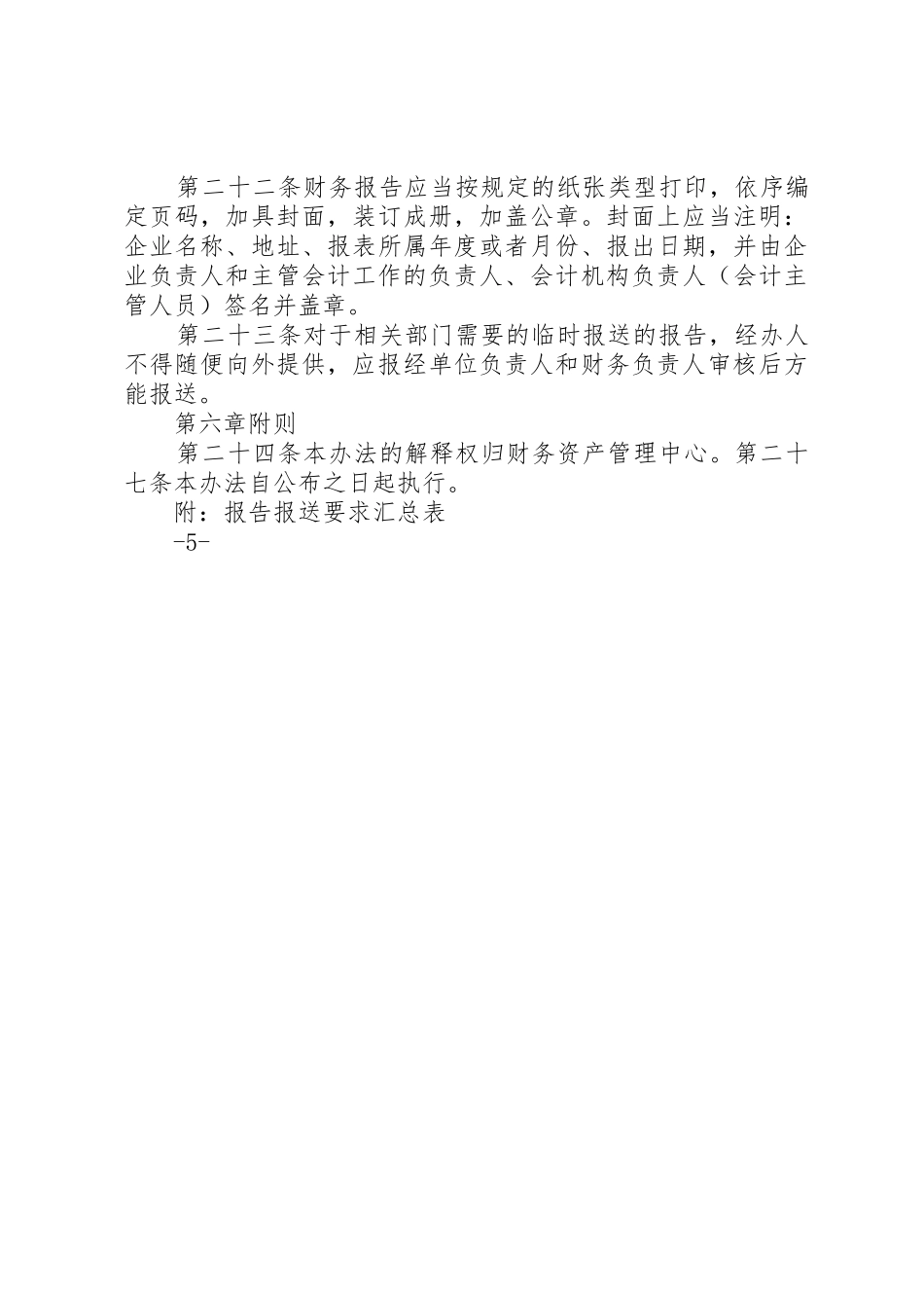 财务报告管理办法_第3页