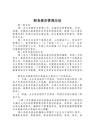 财务报告管理办法