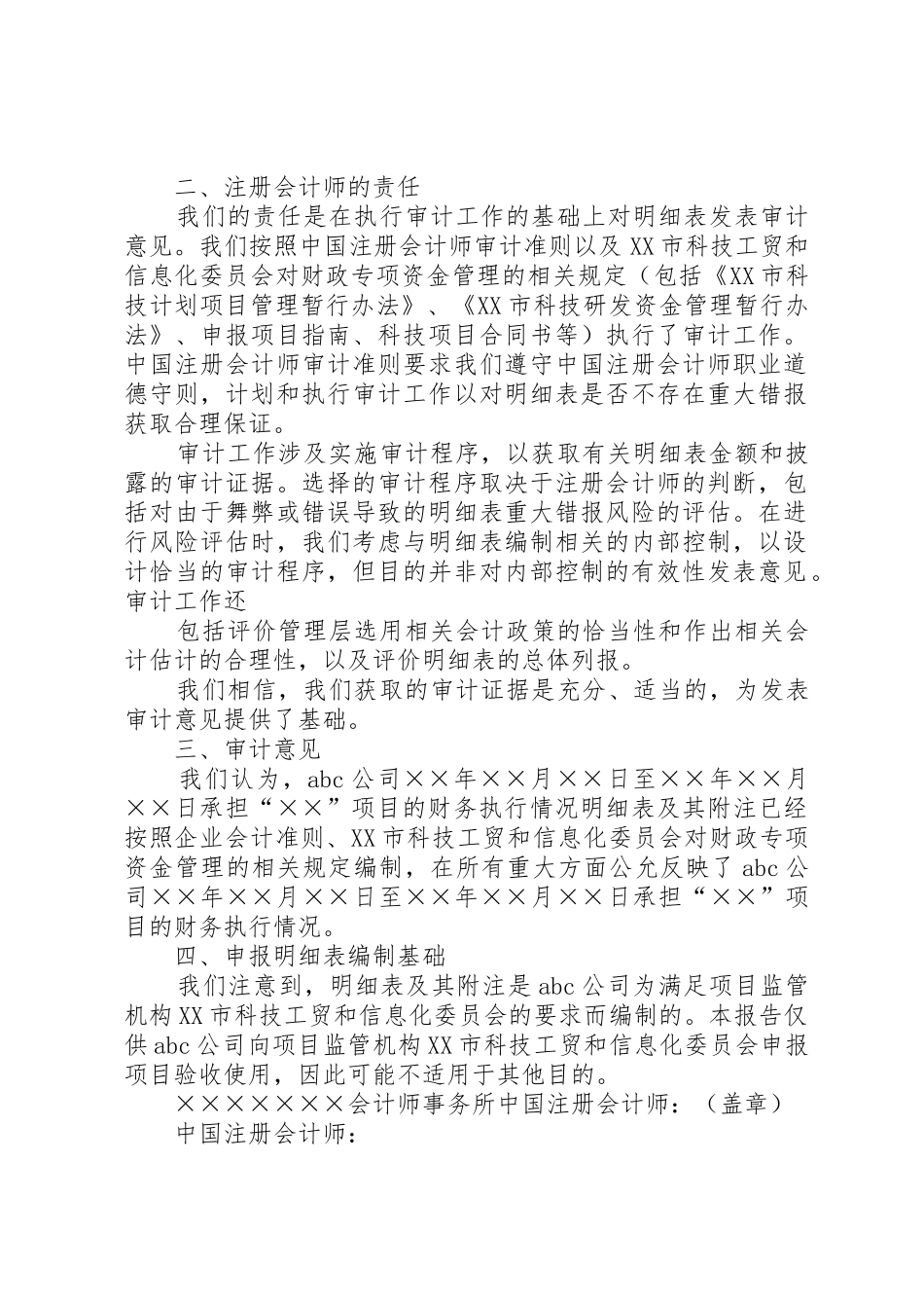 财政同级审计报告大全_第2页