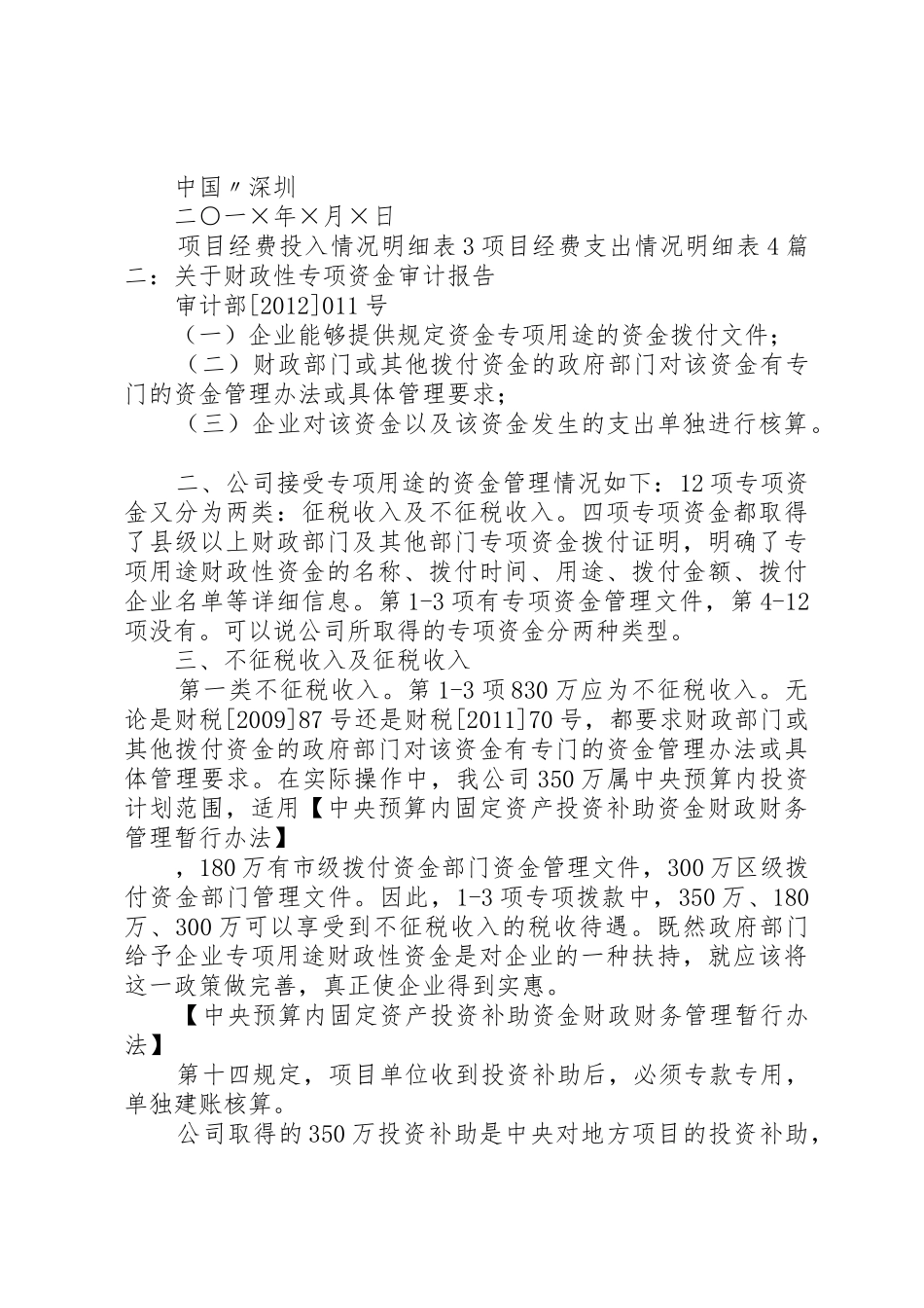 财政同级审计报告大全_第3页