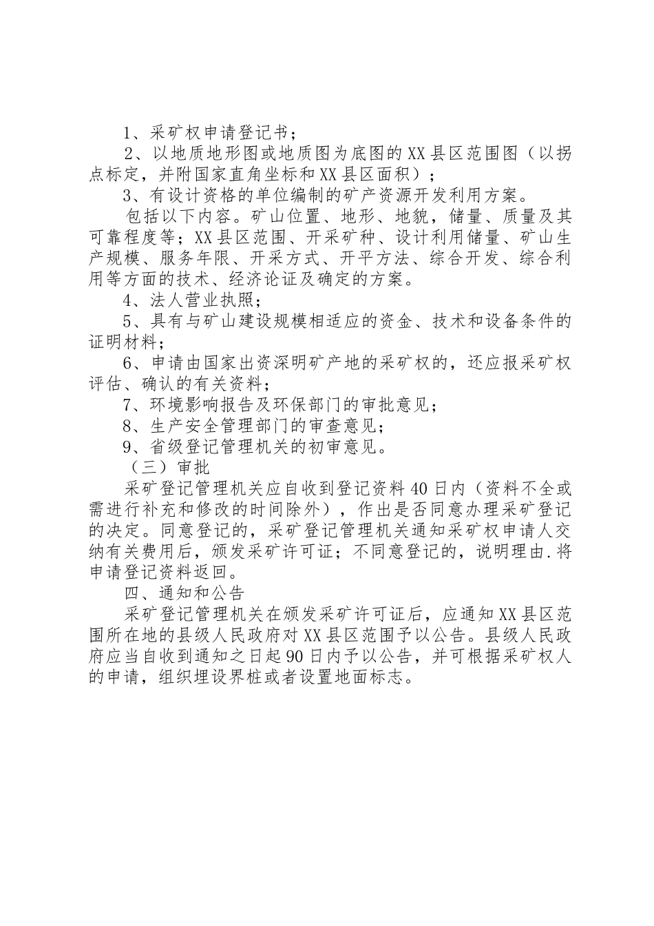 采矿权申请程序及规定_第3页